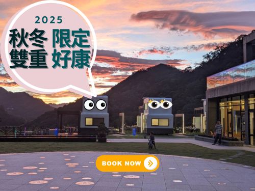 2025秋冬限定 雙重好康