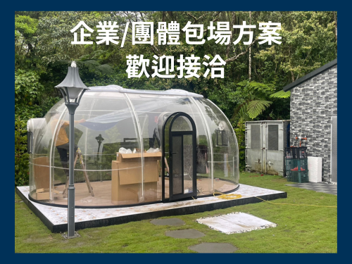 企業/團體/婚禮包場方案這裡看