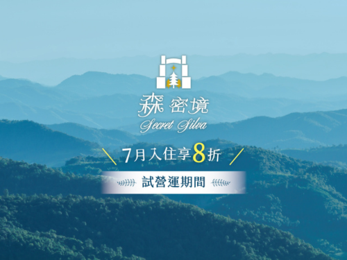 試營運好評再延長，把握7月入住享八折！